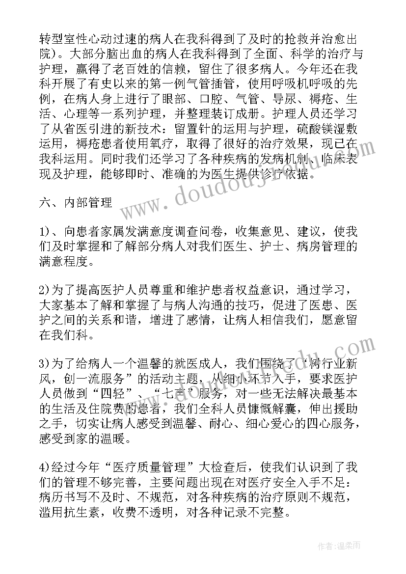 医院每周工作计划及总结 医院上半年工作总结和工作计划(汇总8篇)