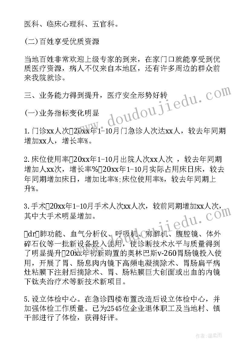 医院每周工作计划及总结 医院上半年工作总结和工作计划(汇总8篇)