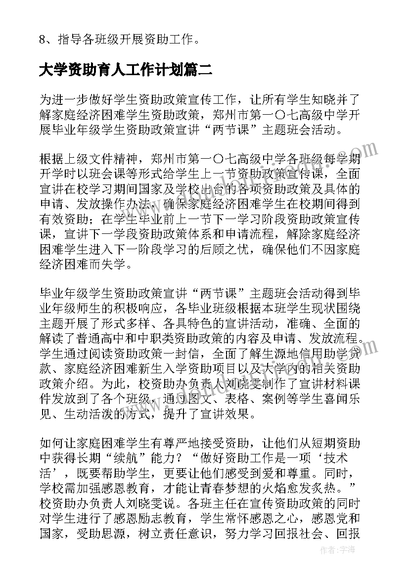 大学资助育人工作计划(大全5篇)