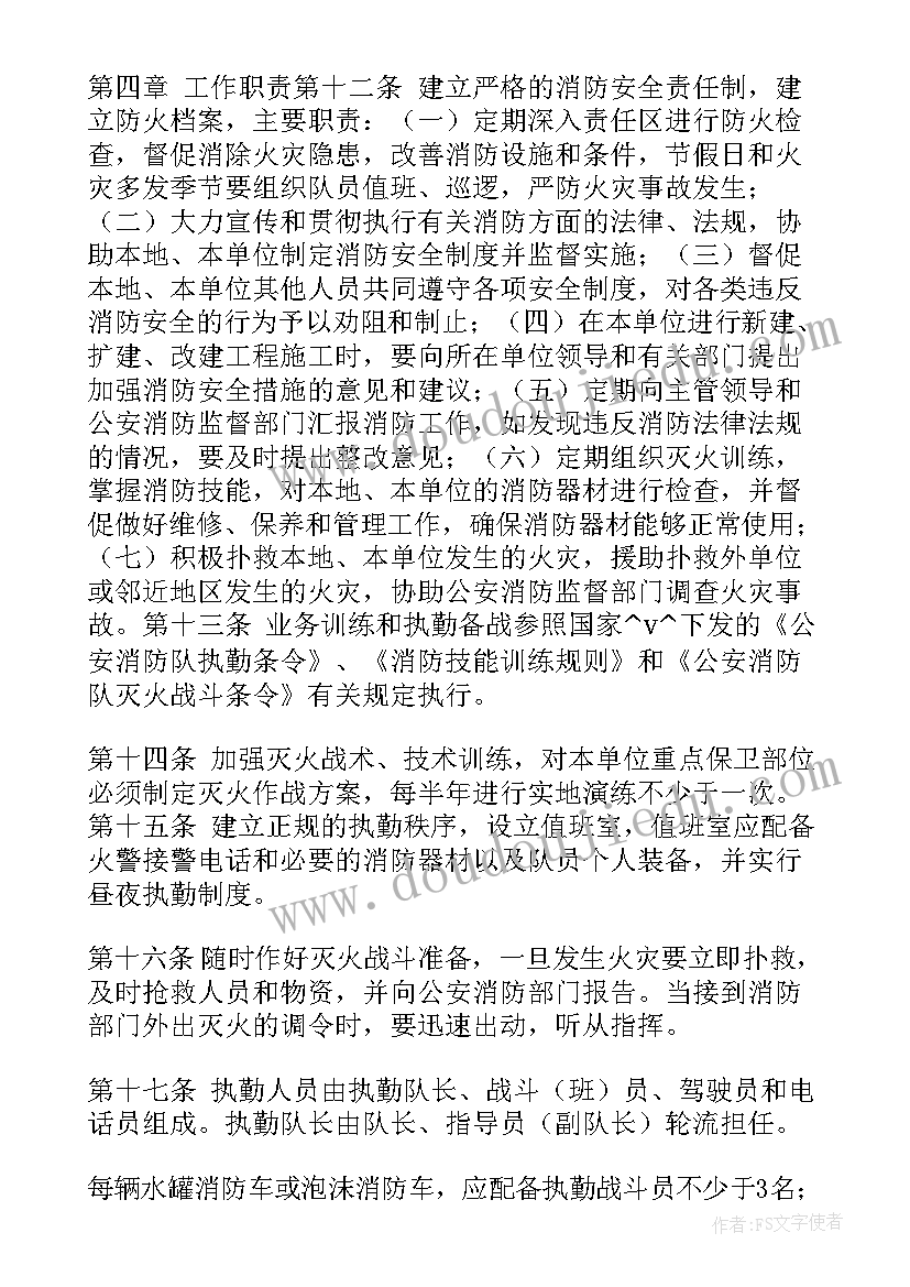 最新乡镇环保方面的工作计划和目标 消防党建方面的工作计划(通用9篇)