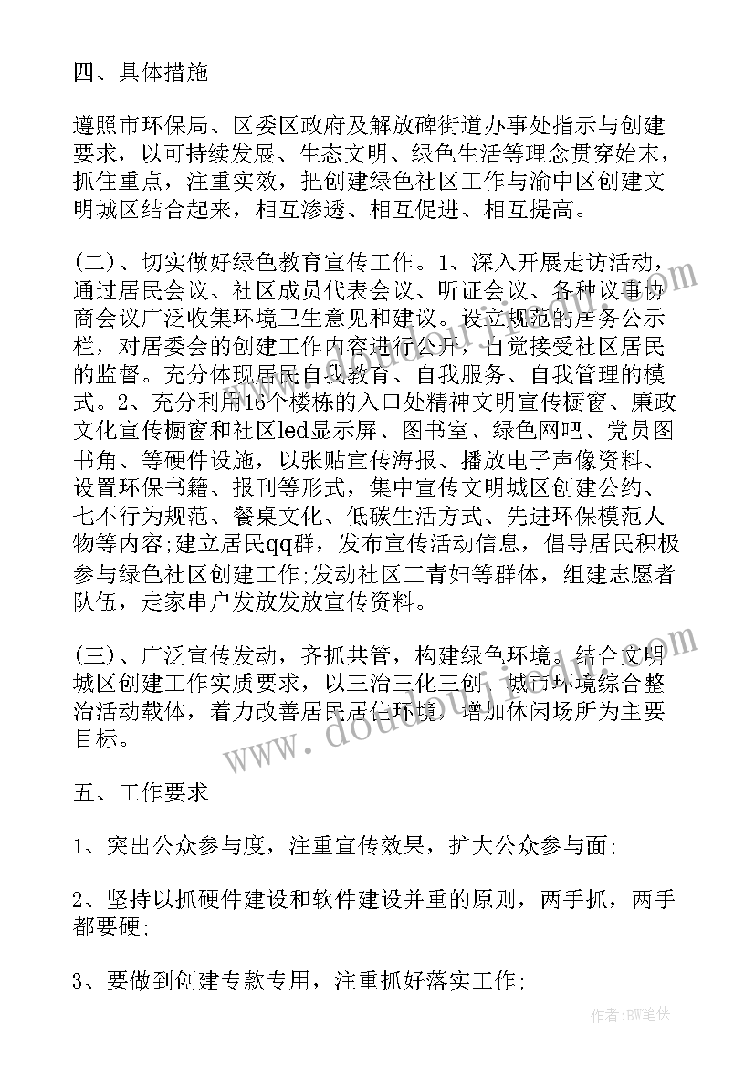 社区环保工作方案 度社区环保工作计划(汇总7篇)