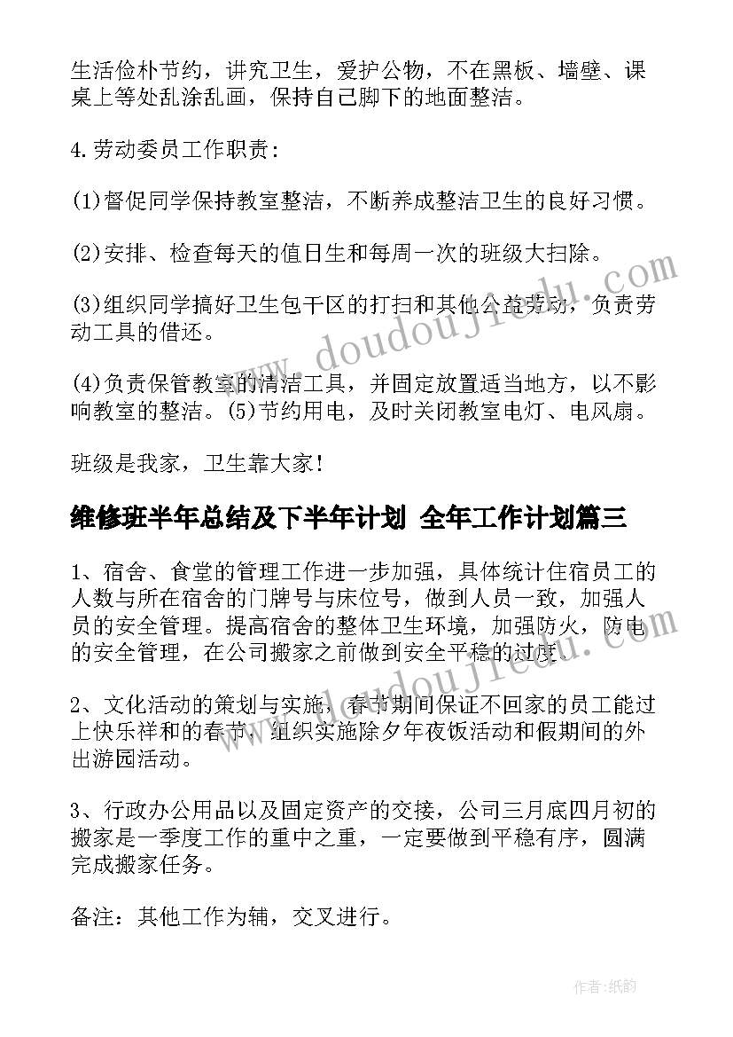 2023年维修班半年总结及下半年计划 全年工作计划(模板9篇)