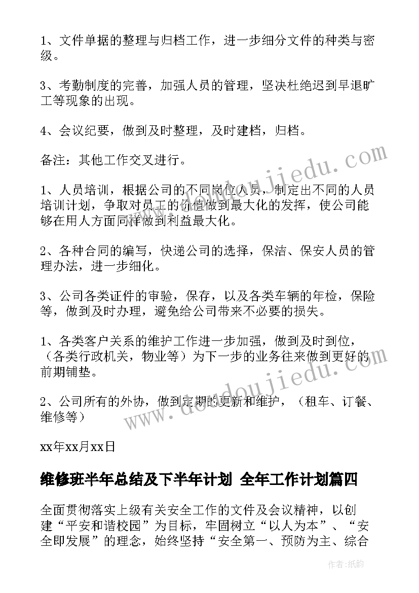 2023年维修班半年总结及下半年计划 全年工作计划(模板9篇)