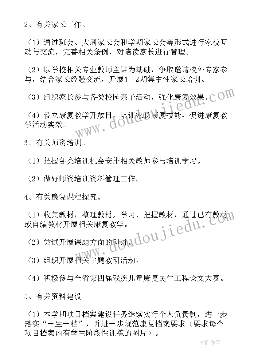 2023年康复科成立工作计划 康复工作计划(通用9篇)