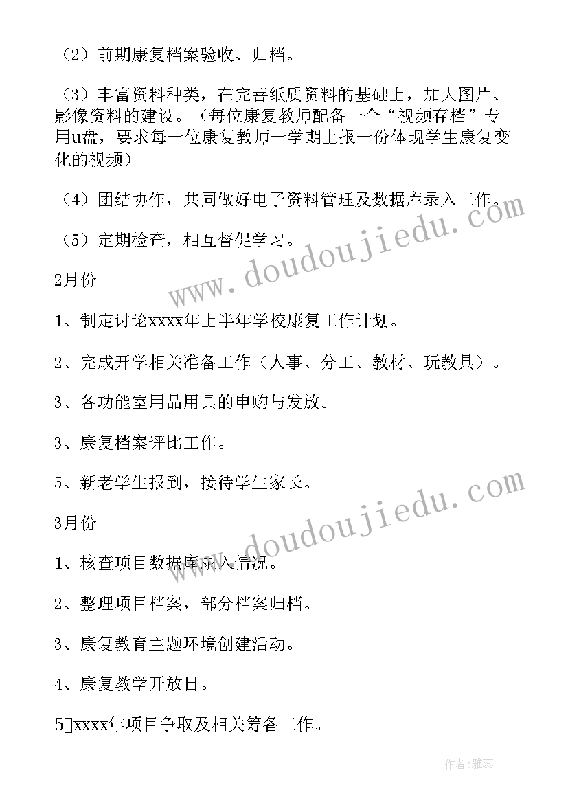 2023年康复科成立工作计划 康复工作计划(通用9篇)