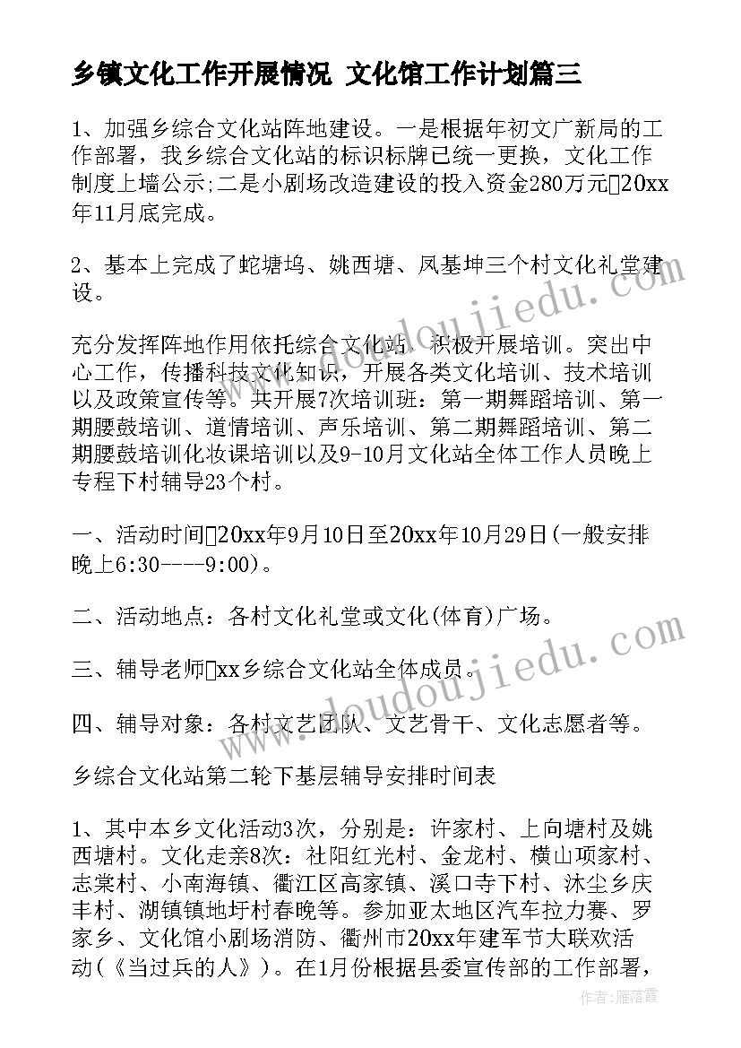 2023年乡镇文化工作开展情况 文化馆工作计划(精选9篇)