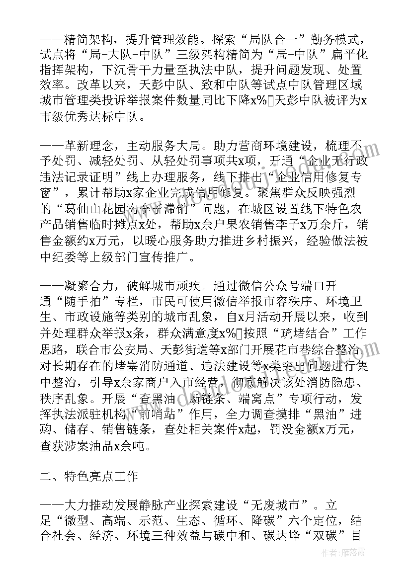 综合执法来年工作计划(优质5篇)