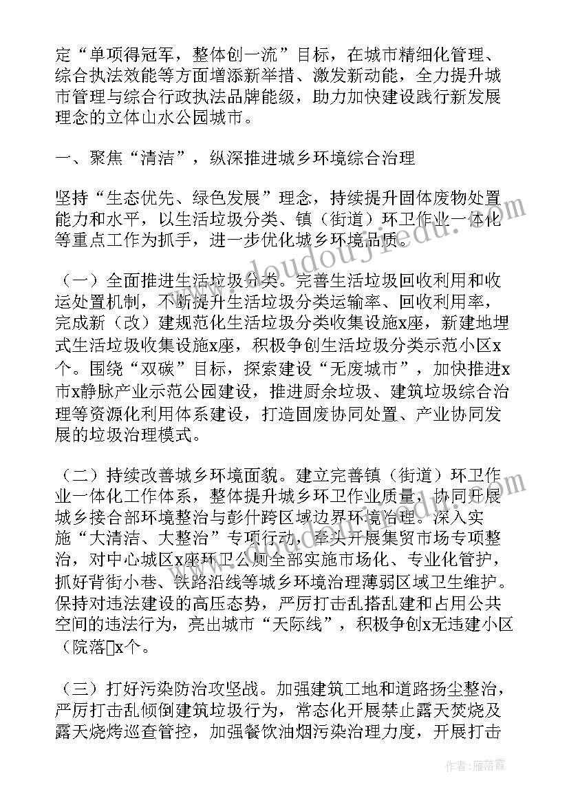 综合执法来年工作计划(优质5篇)