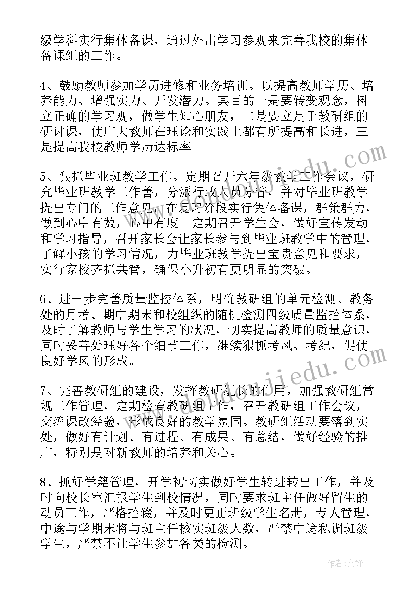 最新中职教务工作计划(优质10篇)