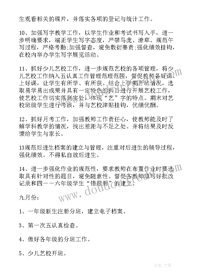 最新中职教务工作计划(优质10篇)