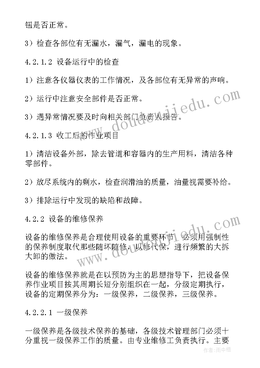 最新招聘维修工内容 设备维修工作计划(实用8篇)