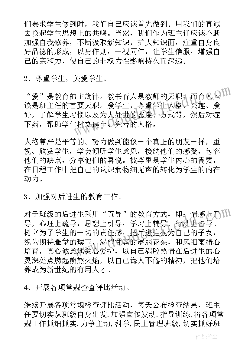 最新文联主任工作计划表 月班主任工作计划表(优质7篇)