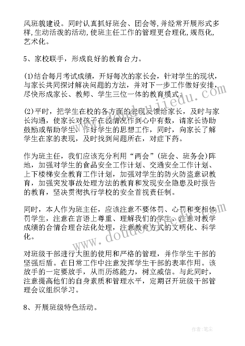 最新文联主任工作计划表 月班主任工作计划表(优质7篇)