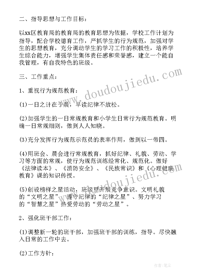 最新文联主任工作计划表 月班主任工作计划表(优质7篇)