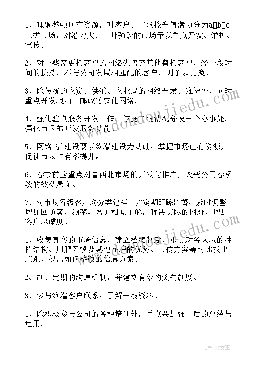 2023年团队管理思路 管理者工作计划(大全6篇)