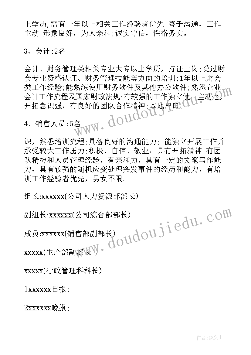 2023年团队管理思路 管理者工作计划(大全6篇)