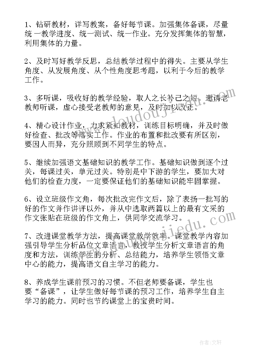 2023年青岛韩语学校报价 初中工作计划(汇总7篇)