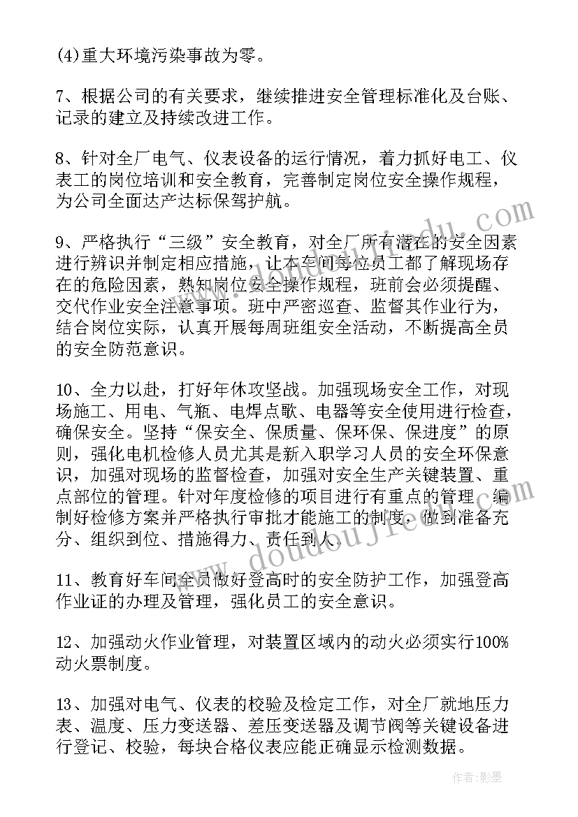 2023年市政安全生产月工作计划(优质7篇)