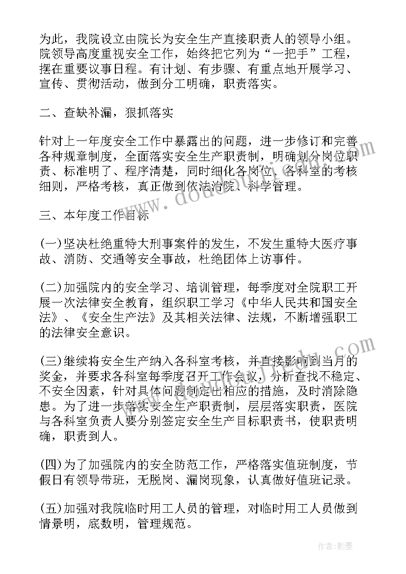 2023年市政安全生产月工作计划(优质7篇)