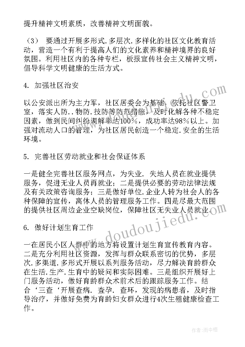 社区妇女工作年度总结 社区年初工作计划社区年度工作计划(精选5篇)