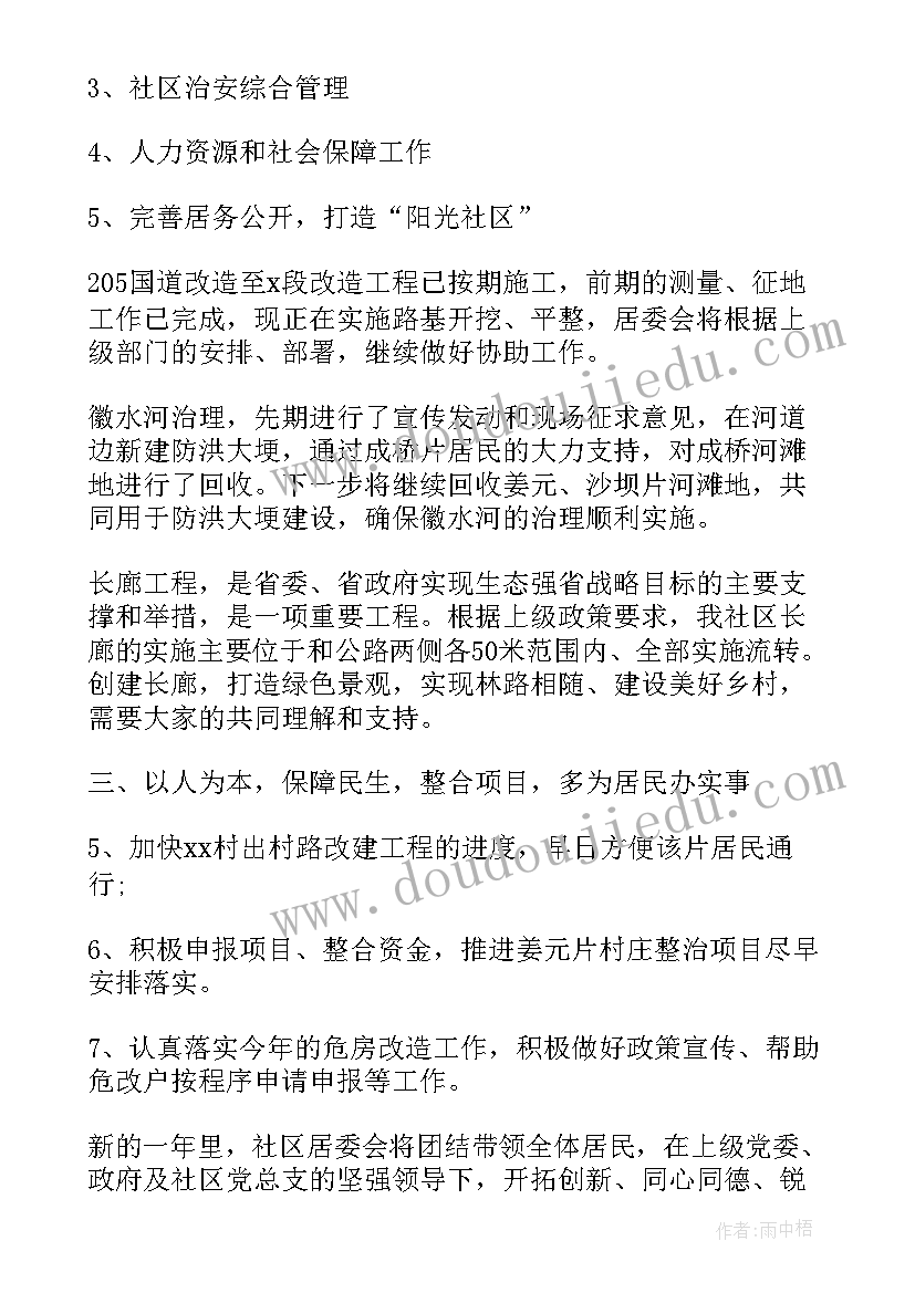 社区妇女工作年度总结 社区年初工作计划社区年度工作计划(精选5篇)