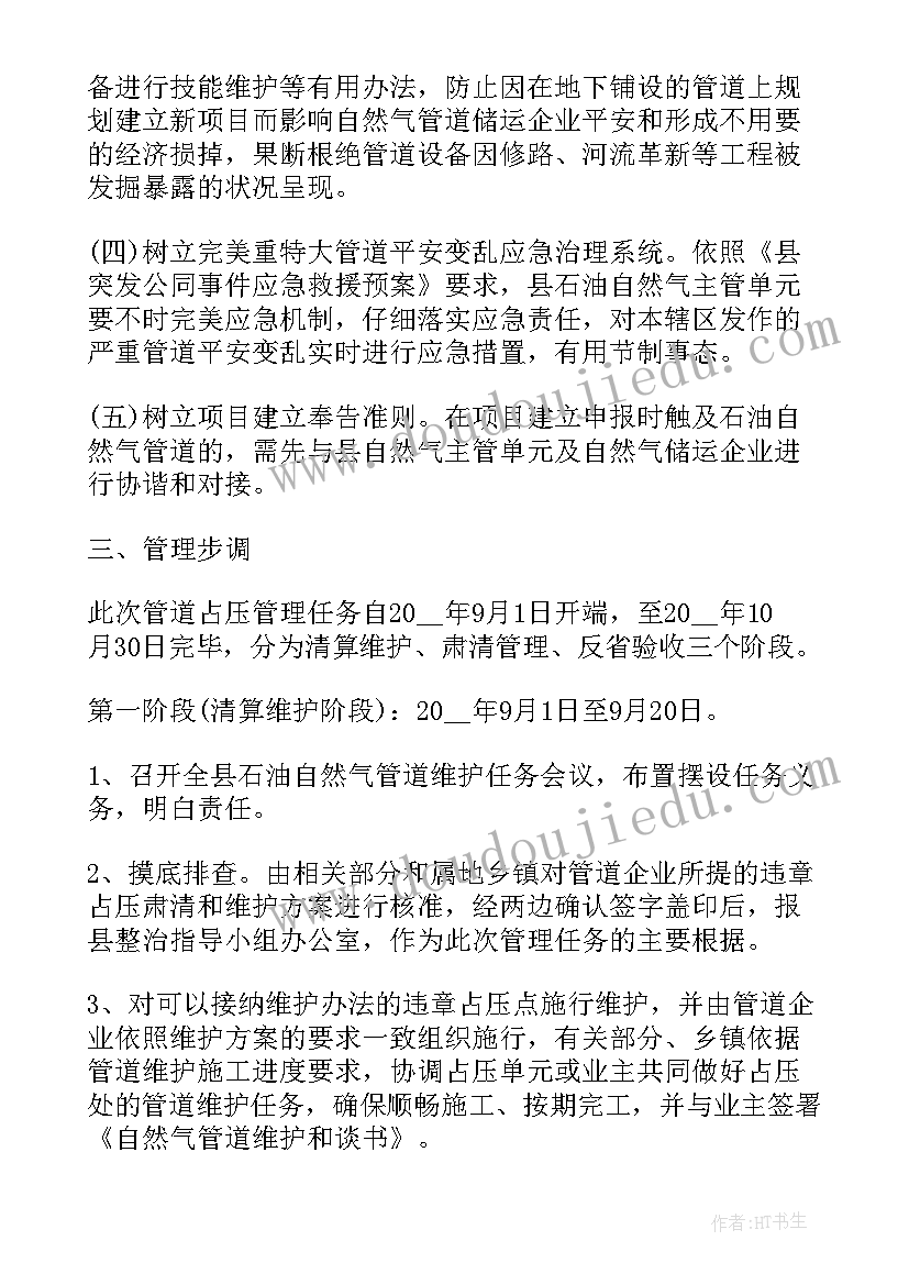 2023年天然气培训总结 天然气工作计划(实用6篇)