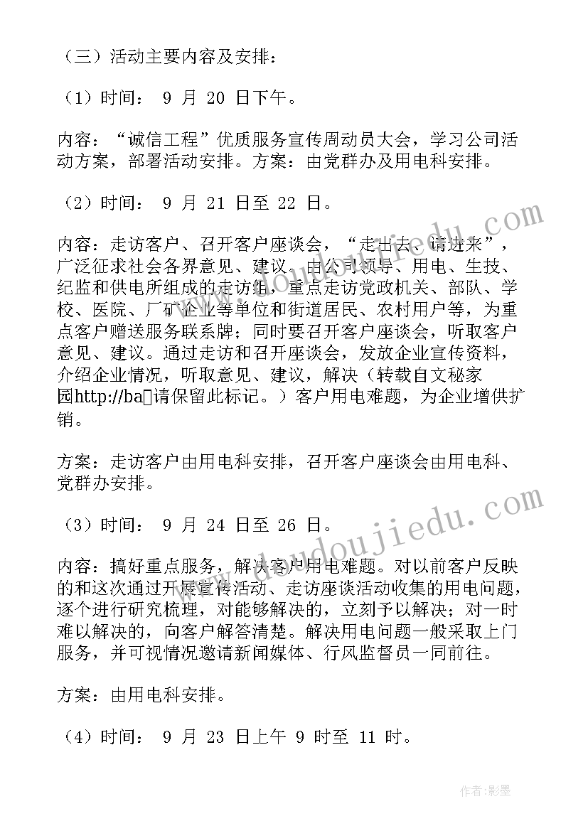 发电企业电力营销工作计划书 电力营销工作计划(优质5篇)