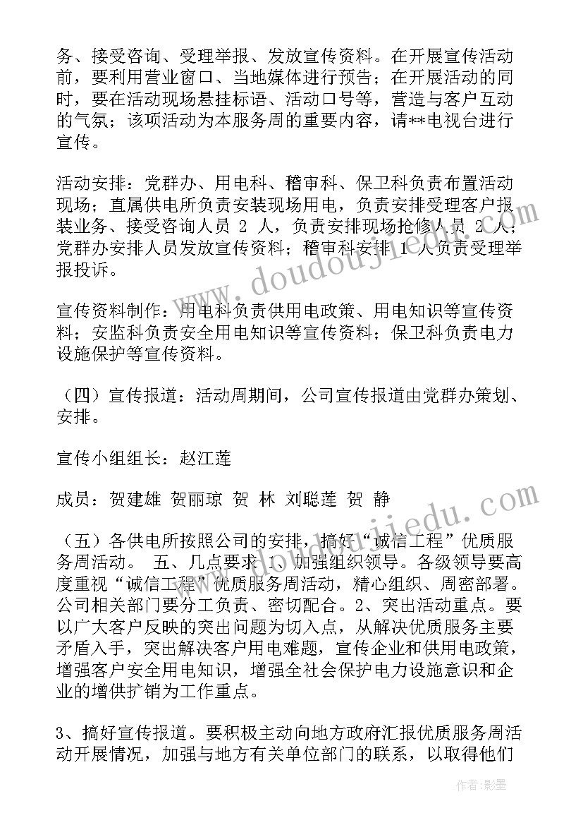 发电企业电力营销工作计划书 电力营销工作计划(优质5篇)