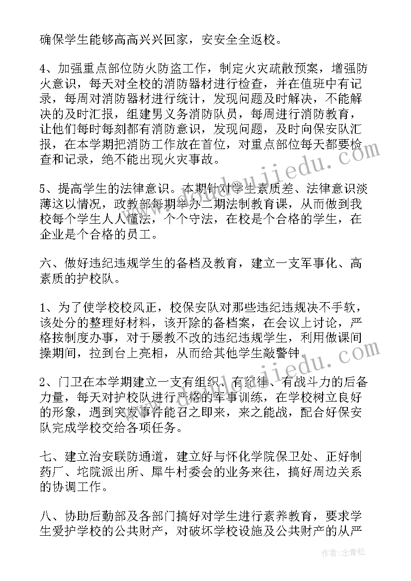 学校保安或保洁工作计划表 学校保安工作计划(汇总8篇)