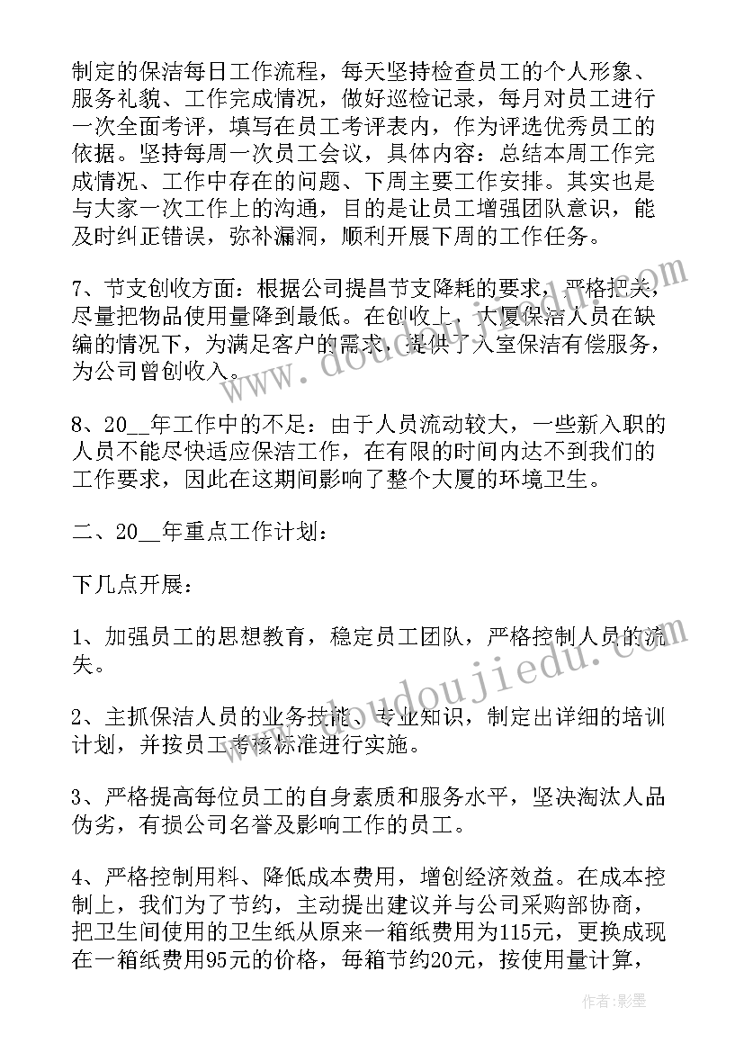 最新环境保洁绿化工作计划表 物业绿化保洁年工作计划(汇总5篇)