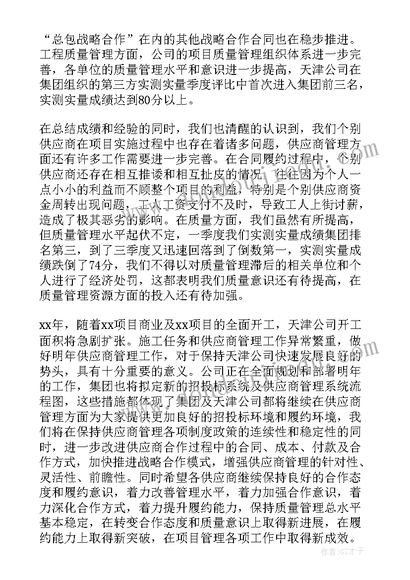 2023年供应商会议 供应商评审工作计划(优质5篇)