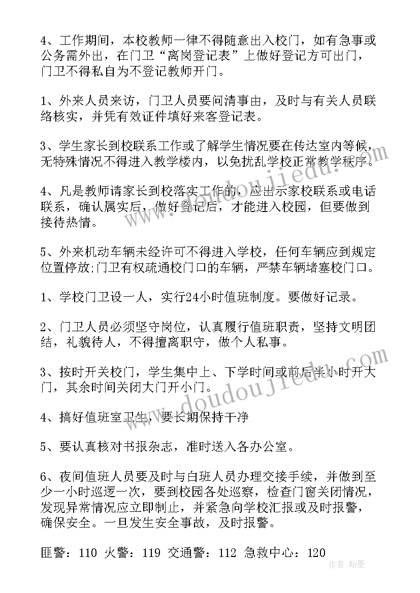 小学门卫工作计划(优质5篇)