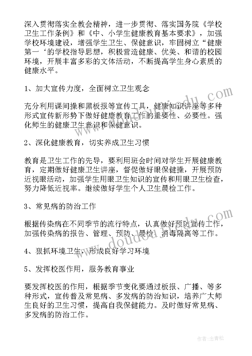 最新超市爱国卫生运动总结 爱国卫生工作计划(优秀5篇)