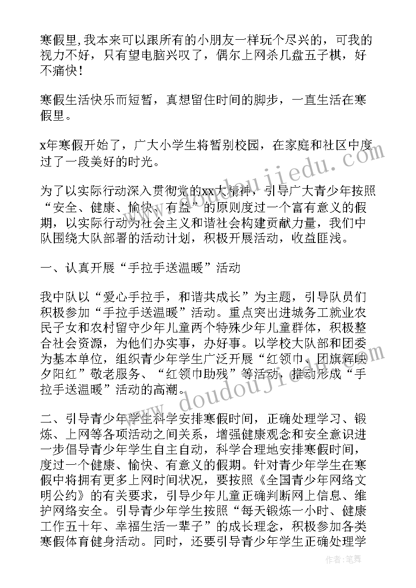 寒假假期生活总结(大全8篇)