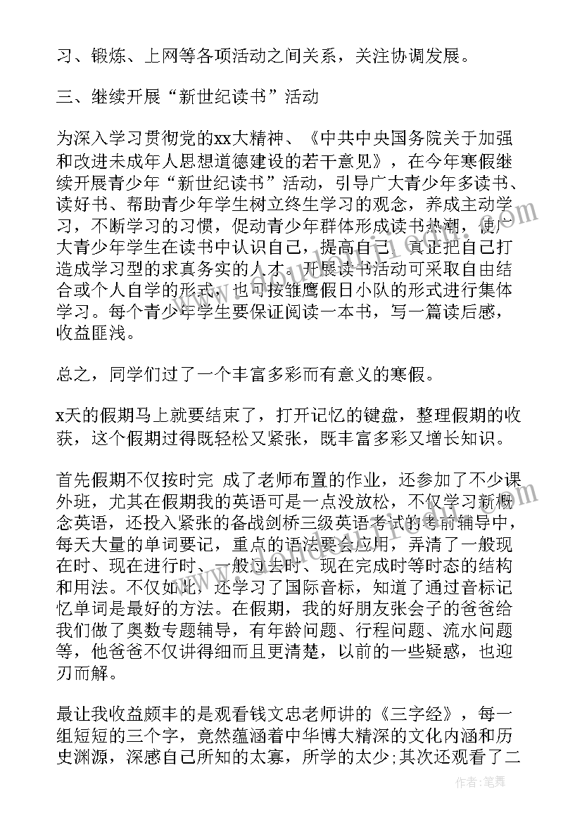 寒假假期生活总结(大全8篇)