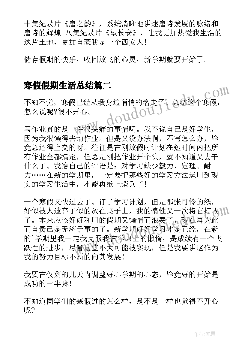 寒假假期生活总结(大全8篇)