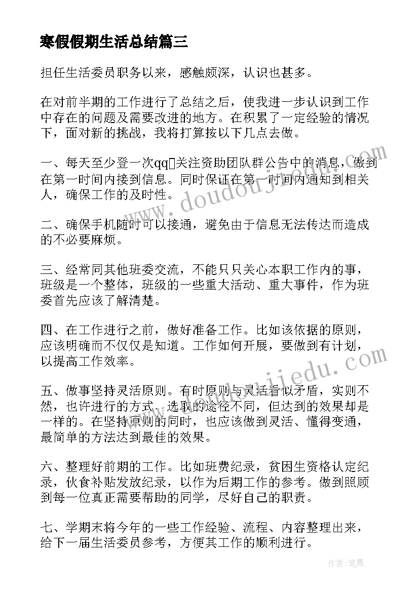 寒假假期生活总结(大全8篇)