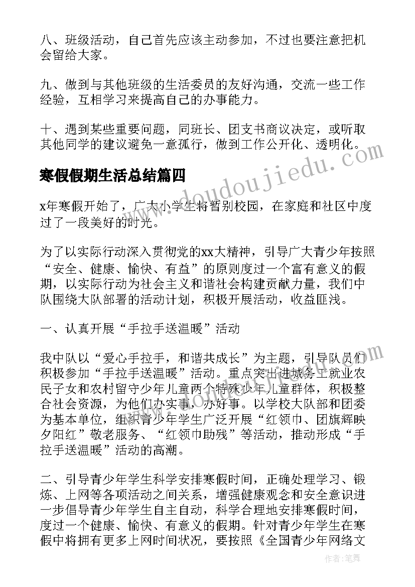 寒假假期生活总结(大全8篇)