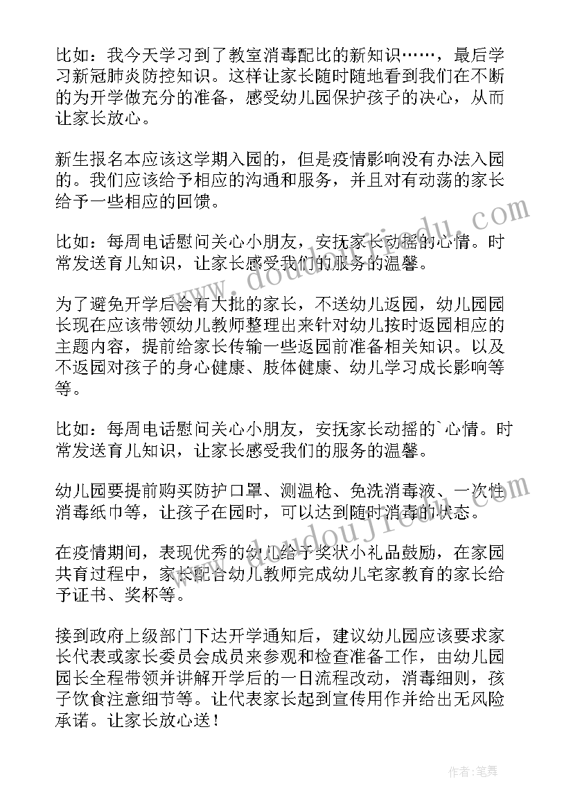 分管政教开学工作计划(优质5篇)