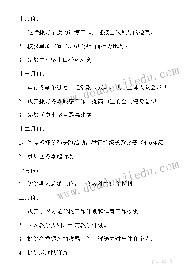 最新小学五年级体育工作计划(精选10篇)