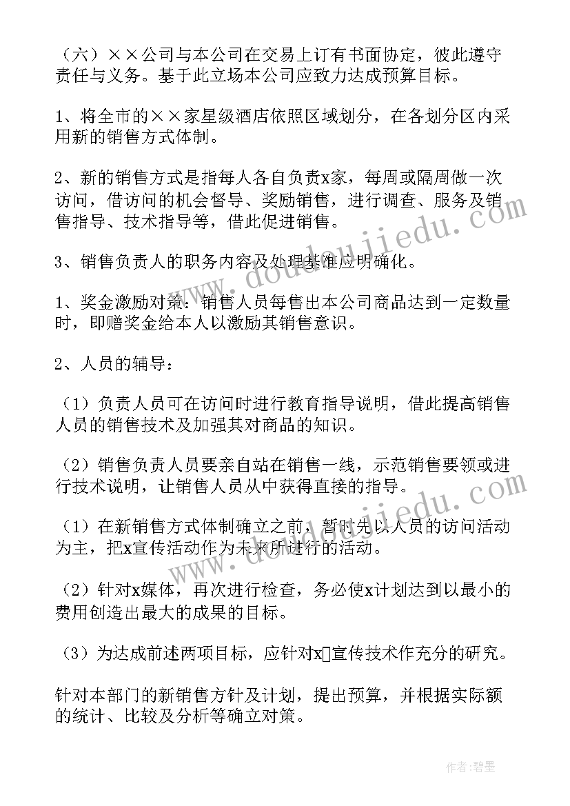 销售部门半年度工作总结和计划 销售部下半年工作计划(大全7篇)