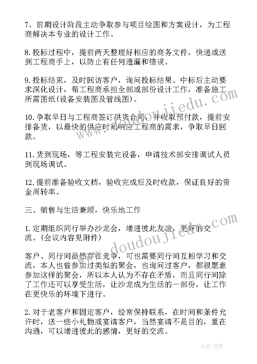 销售部门半年度工作总结和计划 销售部下半年工作计划(大全7篇)