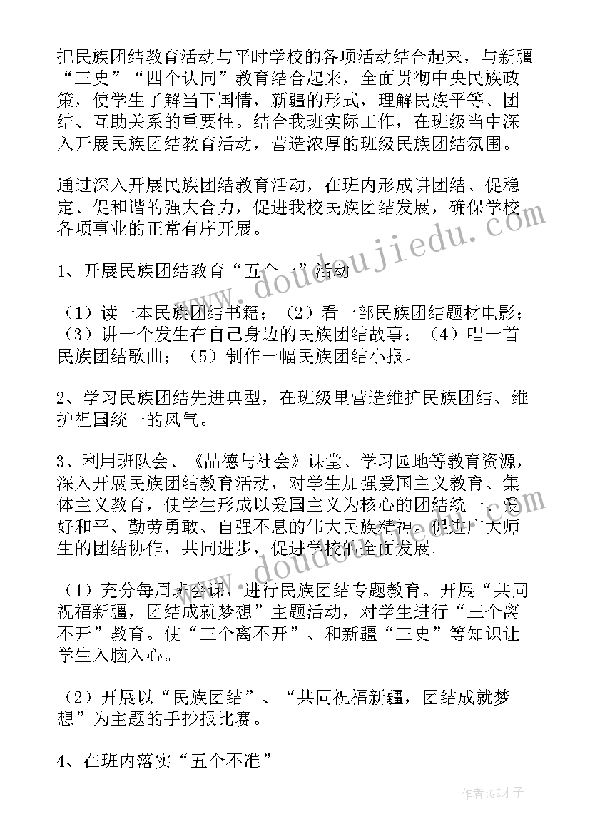 民族团结工作总结及计划 民族团结(精选10篇)