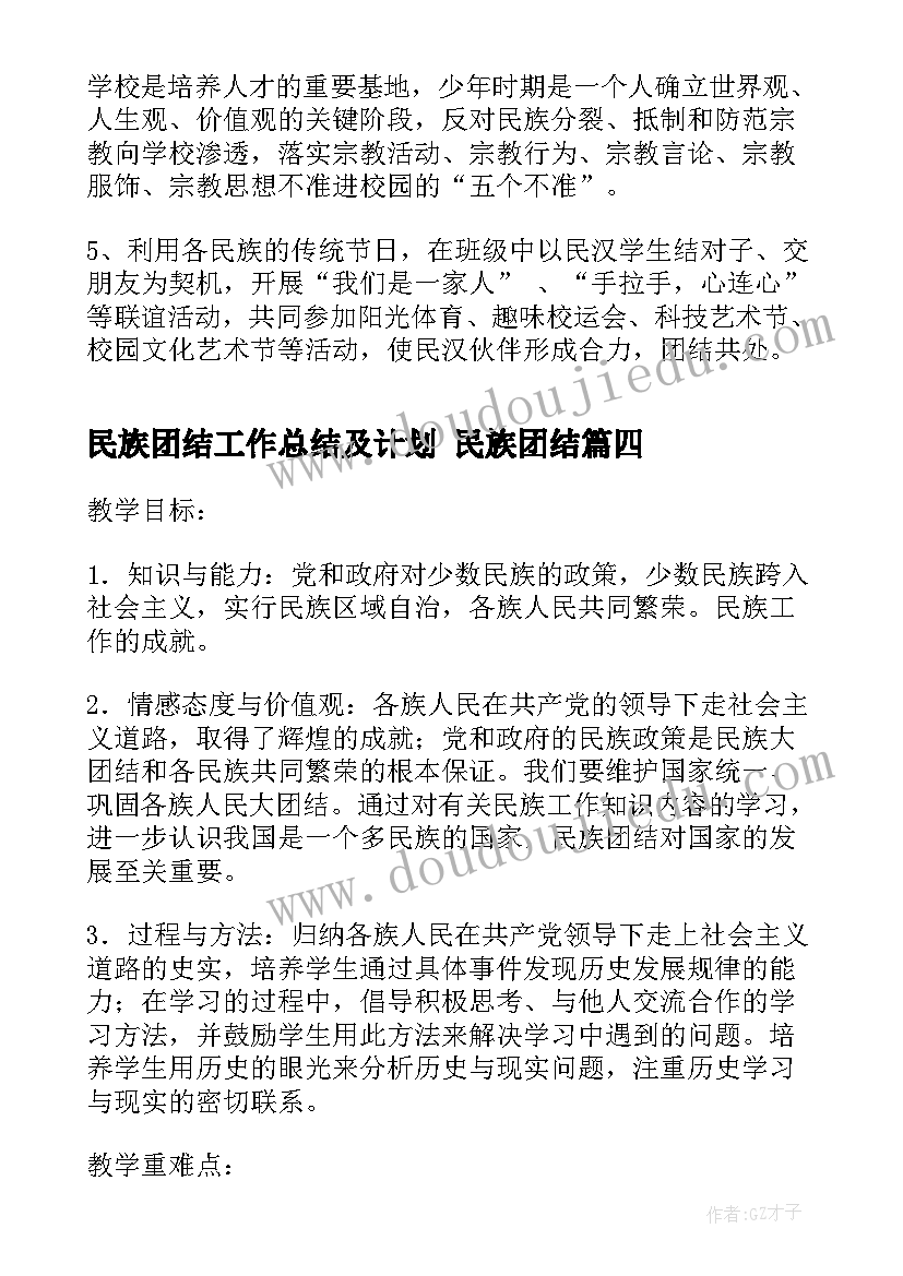 民族团结工作总结及计划 民族团结(精选10篇)