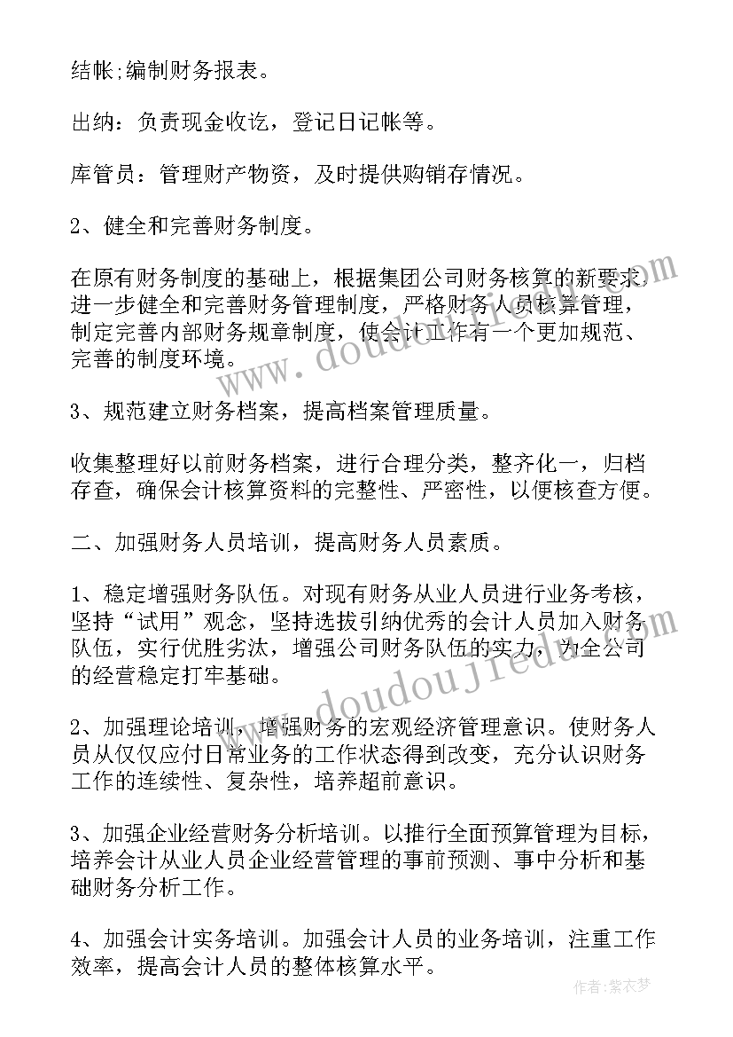 2023年行政财务部工作计划(优秀8篇)