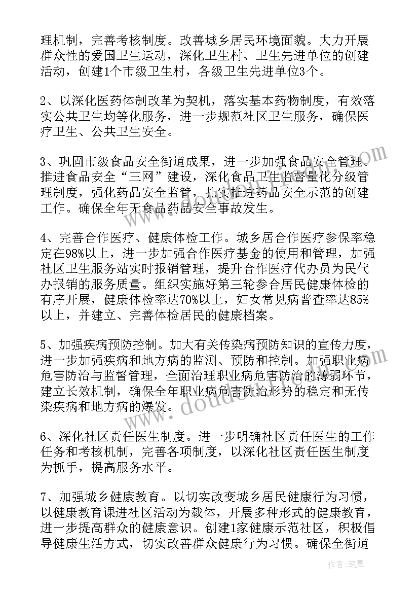 学校卫生健康室工作计划表(精选5篇)