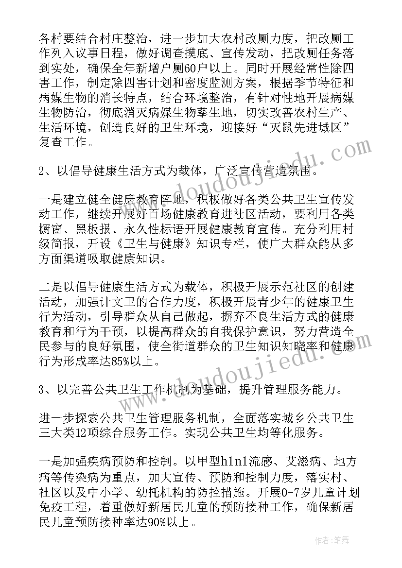 学校卫生健康室工作计划表(精选5篇)