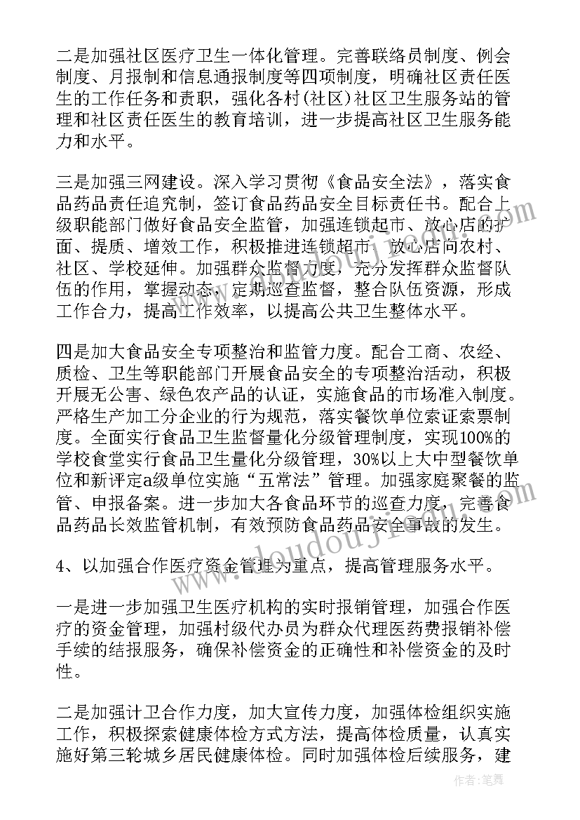 学校卫生健康室工作计划表(精选5篇)