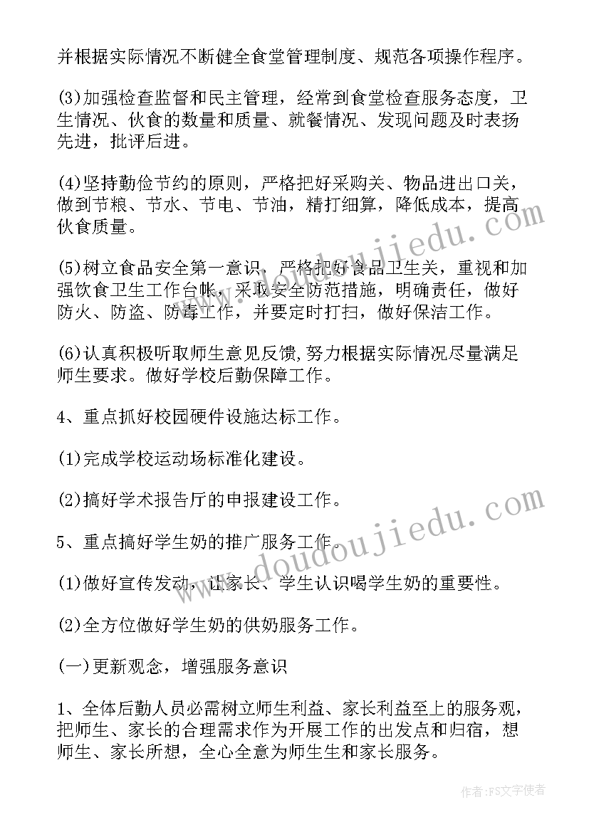 2023年疫情防控期间学校食堂工作方案(实用5篇)