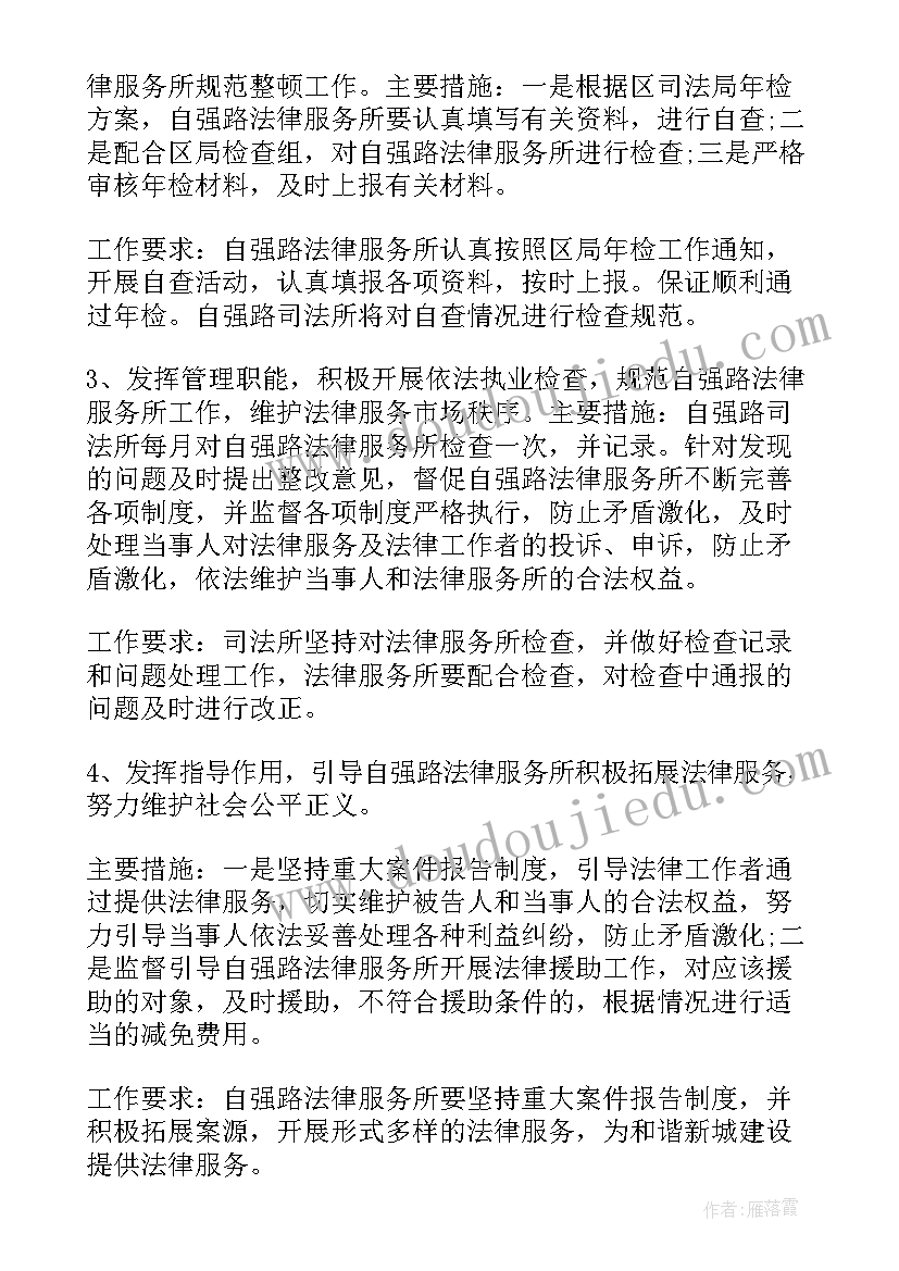 2023年聋哑人律师工作计划书 律师工作计划(精选8篇)